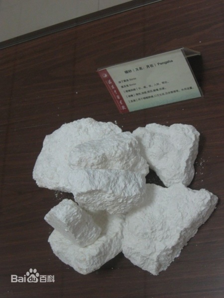 File:月石鹏砂硼砂.jpg